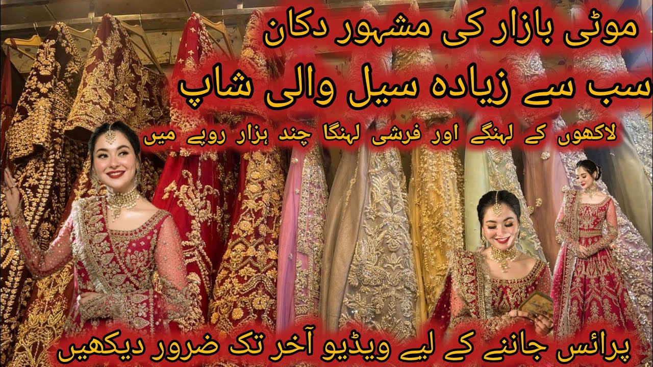 Affordable Bridal dresses in Rawalpindi  motibazar@weddingoutfits786#sastishopping 