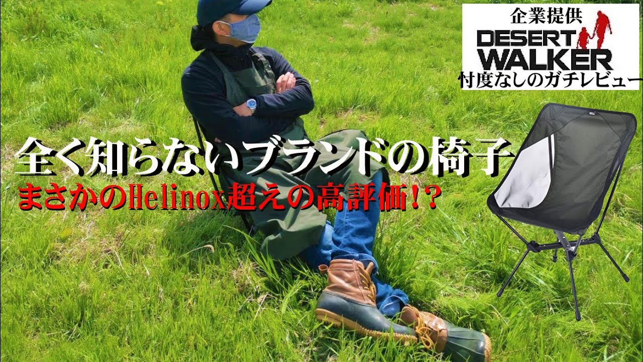 Amazonで買えるアウトドアブランドdesert Walkerのアウトドアチェア 企業提供ガチレビュー アウトドアなび