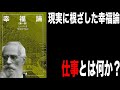 ヒルティ｜幸福論　紹介