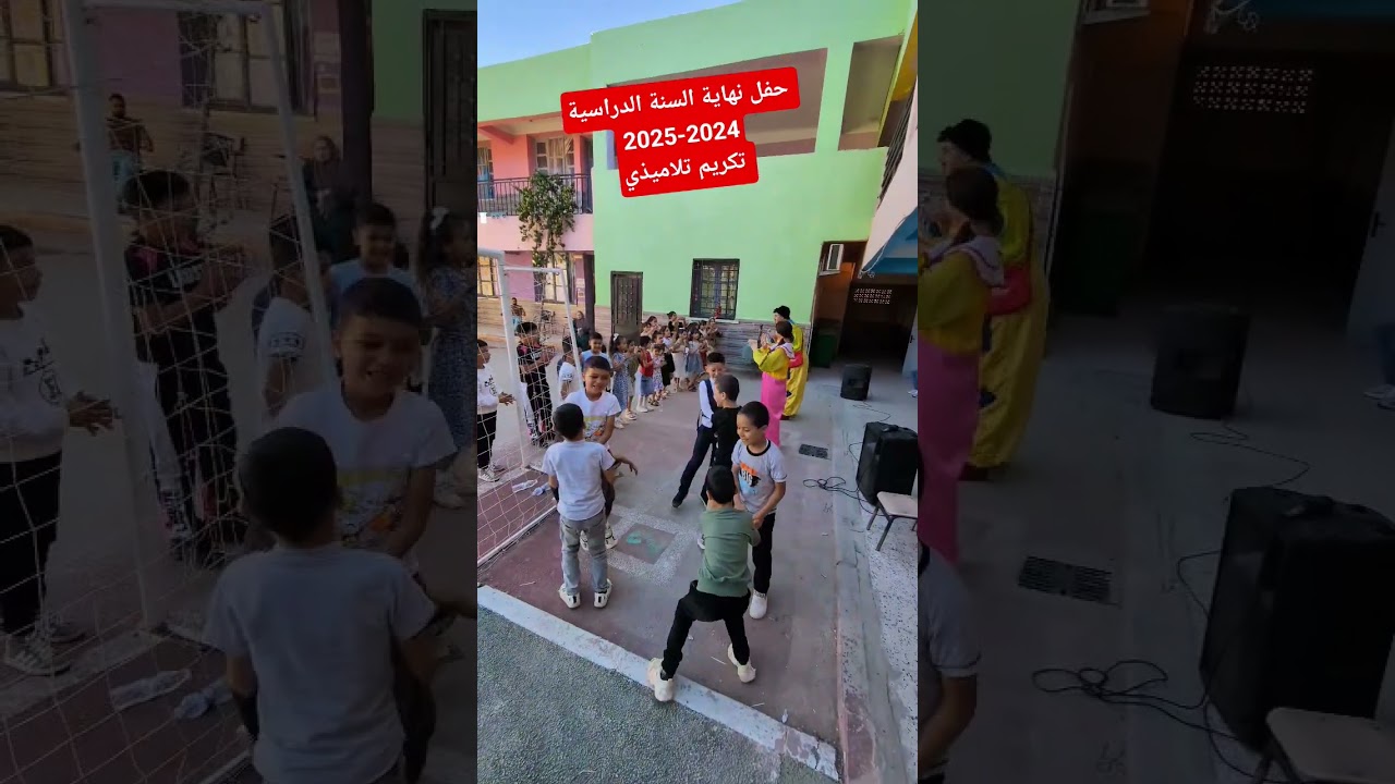 حفل نهاية السنة الدراسية 2024-2025 تكريم تلاميذي