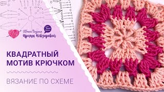 Вяжем квадратный мотив крючком. Разбор схемы вязания крючком