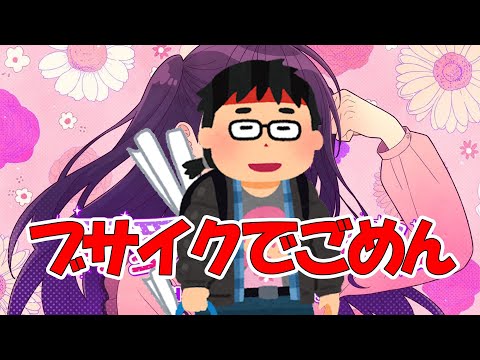 替え歌 ブサイクでごめん Feat ぶさいく 可愛くてごめん