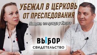 Я рос как беспризорник. Не знаю, кто меня родил | свидетельство Владимир Павлик | Выбор Студия РХР