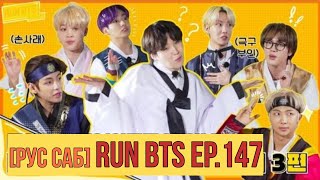 [РУС САБ] Run BTS! 2021 - EP.147 | Деревня династии Чосон #3
