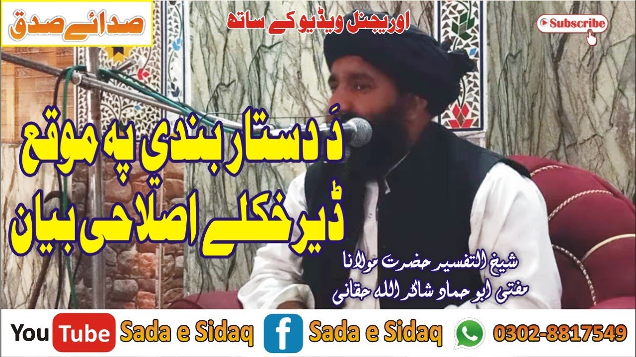 Mufti Abu Hammad Shakir Ullah Haqqani New Bayan || مفتی ابو حماد شاکراللہ حقانی نیو بیان