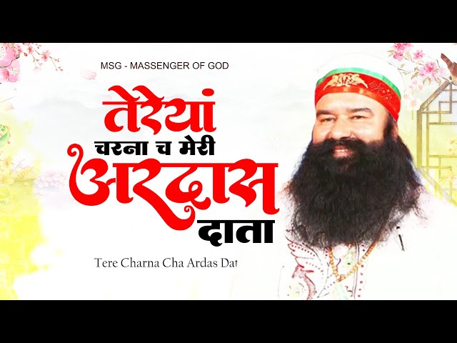 गुरूजी के चरणों में खूबसूरत अरदास Tere Charna Cha Ardas Data | Saint Ram Rahim Song ! New Msg Ardas class=