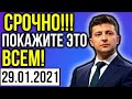 ЭКСТРЕННЫЙ ВЫПУСК! СМОТРЕТЬ В СРОЧНОМ ПОРЯДКЕ!! ЗАЯВЛЕНИЕ ОШАРАШИЛО ВСЮ УКРАИНУ! СКОРЕЕ!