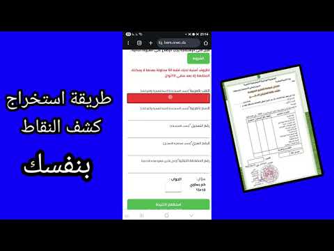 خطوات استخراج نتيجة امتحان شهادة التعليم المتوسط 05  كل التفاصيل تاريخ صدورالنتائج