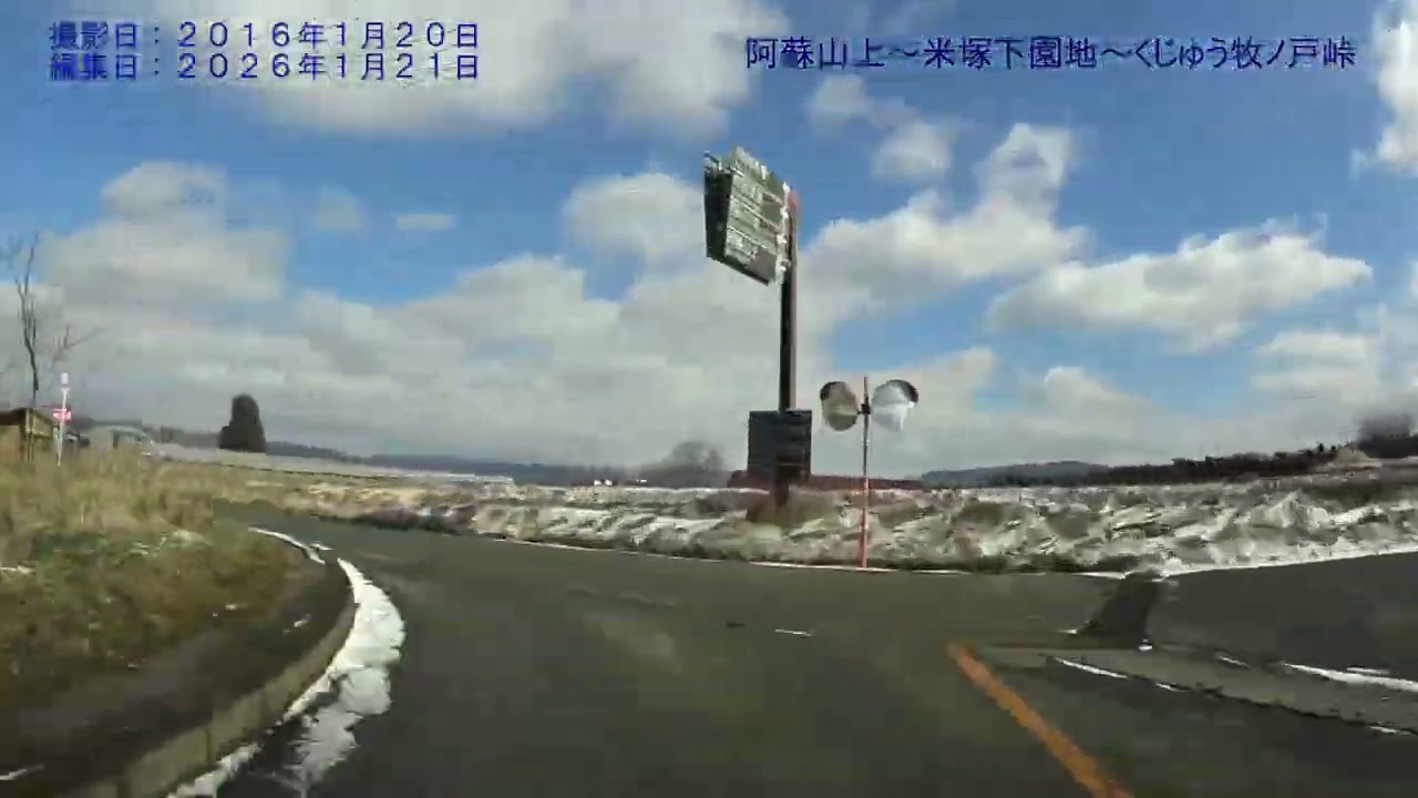 10年前の風景－阿蘇山上からくじゅう牧ノ戸峠（撮影20160116編集20260121)