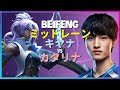 BeiFengが魅せるチャレンジャー級のキヤナ神級メカニクスと完璧なアウトプレイ日本語字幕