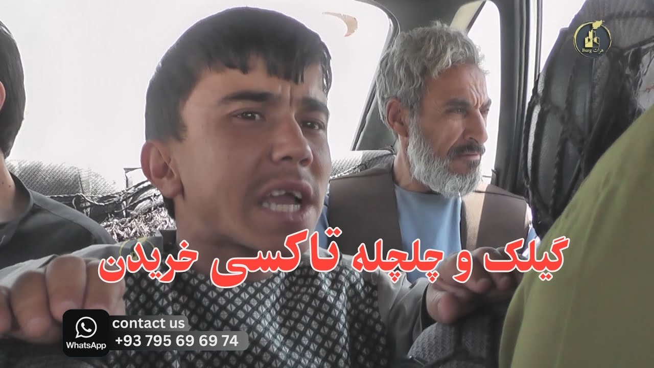 گیلک چلچله تاکسی خریدن که مسافر کشی کنن