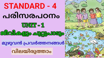 ജീവികളും ചുറ്റുപാടും | STD 4 PARISARAPADANAM UNIT 1 | CLASS 4 EVS UNIT 1 JEEVIKALUM CHUTUPAADUM