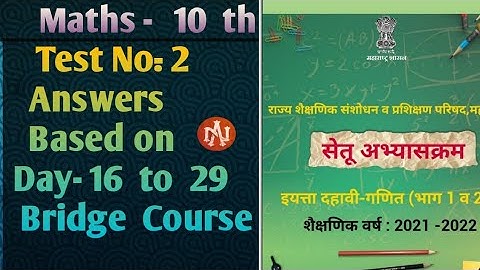 Std.10 Maths Test -2 | Bridge Course | All Answers by Narayani Tech Academy