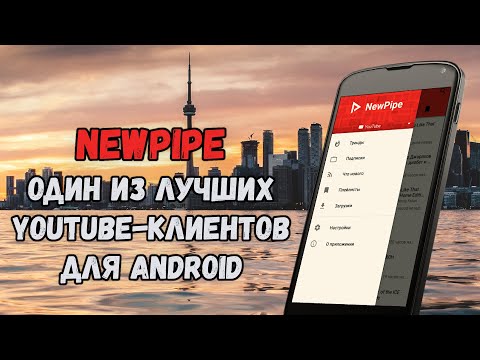 Обзор приложения NewPipe: одного из лучших Youtube-клиентов для Android