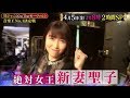 4月5日(金)よる8時~2時間SP!女王新妻聖子が完全復活!世界的歌手キアラ・セトルも緊急来日!