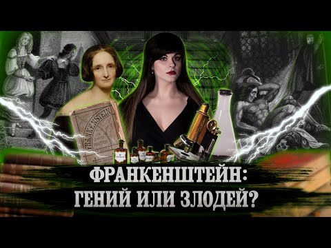 Видео: Перси Биши Шелли связана с Мэри Шелли?