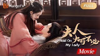 Wife with contracts saves my life《夫人，大可不必 Hold On My Lady》大电影 Movie｜MangoTV