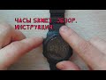 Часы SKMEI 1440 Bluetooth. Обзор.