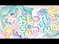 【ポケコロシリーズ コラボ記念オリジナル楽曲MV】 ワンダフル☆オポチュニティ! おしゃれYumYum feat.初音ミク 鏡音リン 鏡音レン