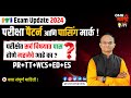 🔥 ITI Exam 2024 Passing Mark in CBT and Practical EXAM | ITI परीक्षा पैटर्न आणि पासिंग मार्क !