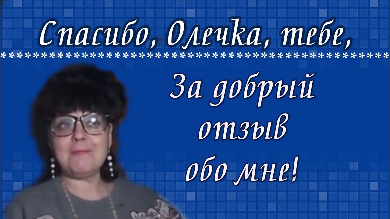 Ольга Беляевская! Спасибо!!! - YouTube