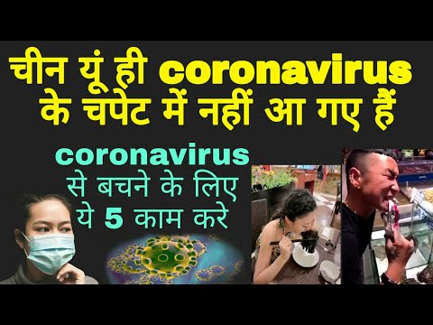 coronavirus-|-चीन-यूं-ही-coronavirus-के-चपेट-में-नहीं-आ-गए-हैं-|#mjtk|tech-apk