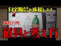 陶芸入門！【自宅陶芸の道具と考え方】