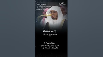 ( ألم ترى أن الله خلق السماوات والأرض بالحق … ) | سورة إبراهيم ١٩-٢٠ || الشيخ د. #ياسر_الدوسري
