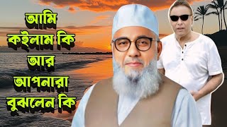 Download Lagu আমি কইলাম কি আর আপনারা বুঝলেন কি।।swapanchowdhury I eurovloI shahjahanchowdhuryI jamateislami MP3