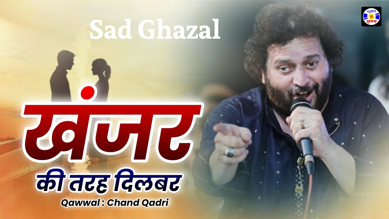 Katal Karhi Degi Teri Katilana Najare, #gazal, Chand Afzal Qadari,  Urs Mastanshababa , Navabandar