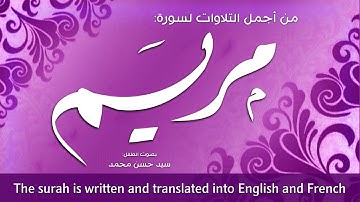 سورة مريم (مترجم انجليزي وفرنسي) الطفل: سيد حسن Surah Maryam