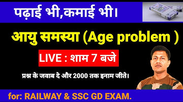 आयु समस्या ट्रिक ।। Age problem trick ll Problem on Ages Tricks in Hindi