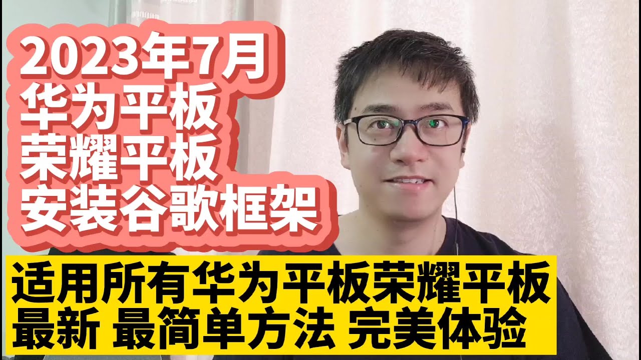 华为手机“有Google”了啊啊！？10秒安装Youtube、Google Drive、Google Photo...