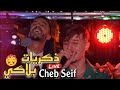 Cheb seif live 2024 sentimentale  dikrayat   ft dirar piko cover