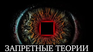 10 Most TERRIFYING THEORIES Scientists WON'T TALK ABOUT | Bedtime Story