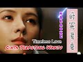Shi Guang Jian Ai  时光剪爱 Cinta Terputus Waktu  Timeless Love - Lagu Mandarin Subtitle Indonesia
