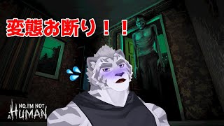 【ホラゲ】 お変態さんお帰り下さい！！！ 【No, I'm not a Human Demo】