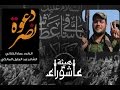 دعوة نصر| الرادود عمار الكناني