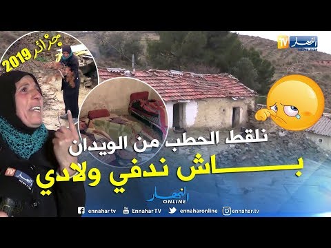 برج بوعريريج مأساة عائلة أنهكها الفقر و الحرمان بقرية أولاد مهدي