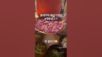 동대구역맛집 - Youtube