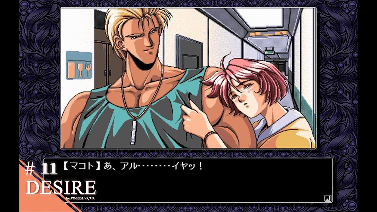 Play】PC-9801 DESIRE 背徳の螺旋 #11 レトロゲーム - YouTube