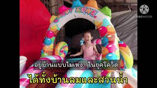 น้องกัสกัส | ซ้อมก่อนไป harborland ทั้งบ้านลมและสวนน้ำ กิจกรรมช่วงกักตัวยุคโควิด