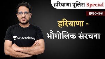 हरियाणा पुलिस Special - हरियाणा : भौगोलिक संरचना  ||HSSC|| - Adv. Krishan Mohan Sir