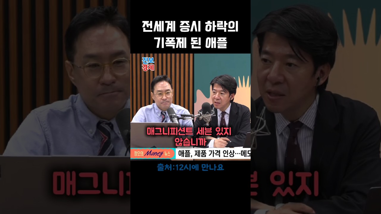 전세계 증시 폭락의 기폭제 된 #애플 #이광수 #12시에만나요