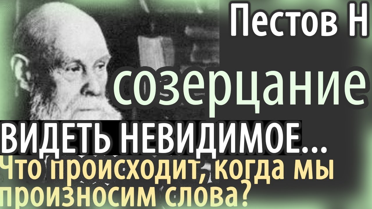 Пестов современная практика православного