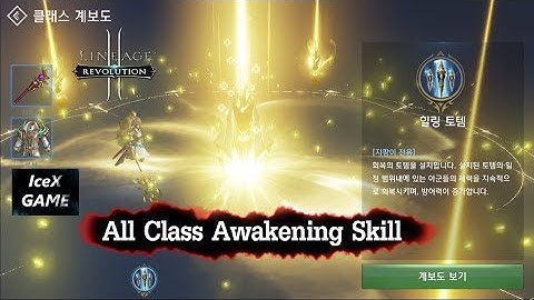 Lineage 2 Revolution All Class Awakening Skill & Eng Subtitles
