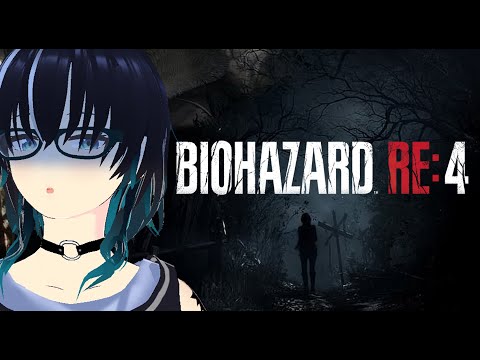 【バイオハザードRE4】完全初見！アシュリーを助けにいくぞ！＃4【雨野曜】