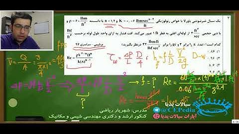 Non-Newtonian Fluid Flow in Ducts - Part 3 (In Persian)