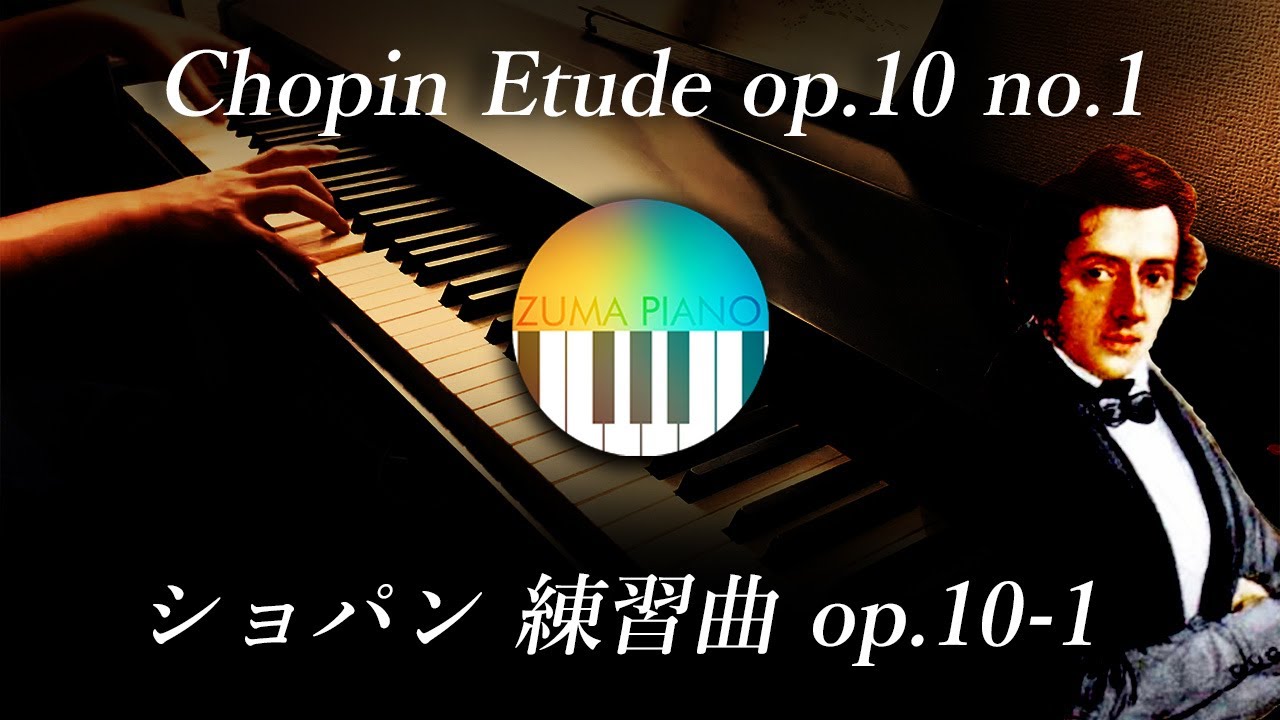 ピアノ ピアノの森 ショパン エチュード Op 10 1を弾いてみた Chopin Etude Op 10 No 1 Anime Wacoca Japan People Life Style