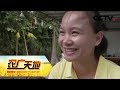 《农广天地》农妇九妹的财富传奇 20181017 | CCTV农业